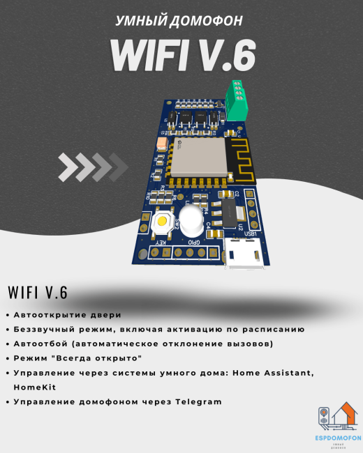 Умный домофон WiFi версия v.6
