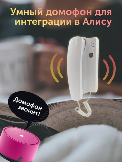 Умный домофон espDomofon v6.2 координатный