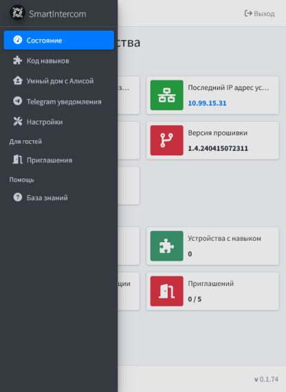 Умный домофон espDomofon v6.2 координатный