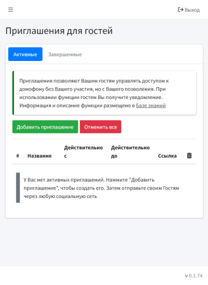 Умный домофон espDomofon v6.2 координатный