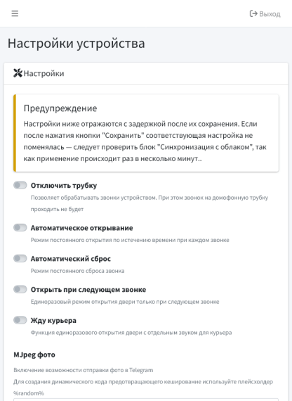 Умный домофон espDomofon v6.2 координатный