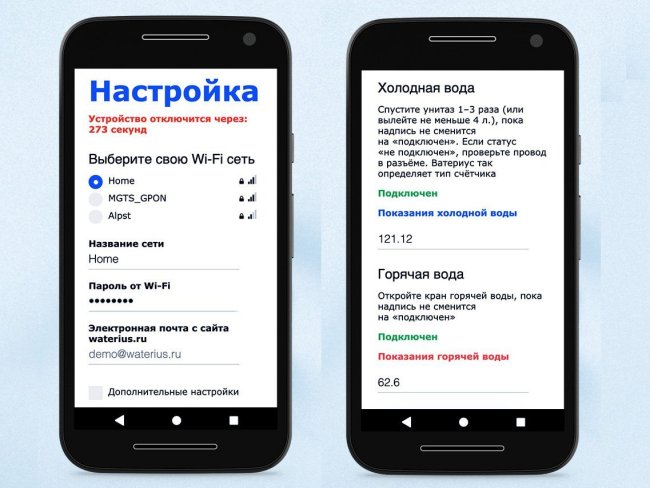Ватериус Wi-fi счётчик для воды