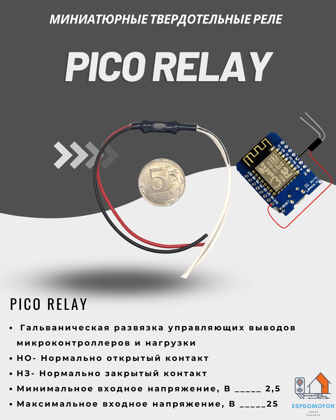 Pico relay модуль