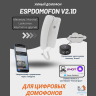Умный домофон espDomofon v2.1D цифровой