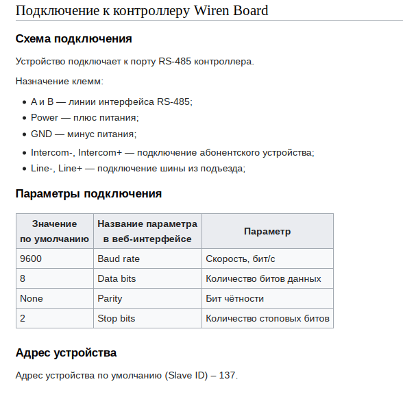 Умный домофон версия Modbus RS-485
