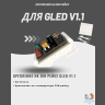 Крепление на DIN рейку для Плата для контроллера Gled