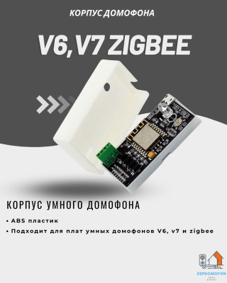 Корпус для умного домофона