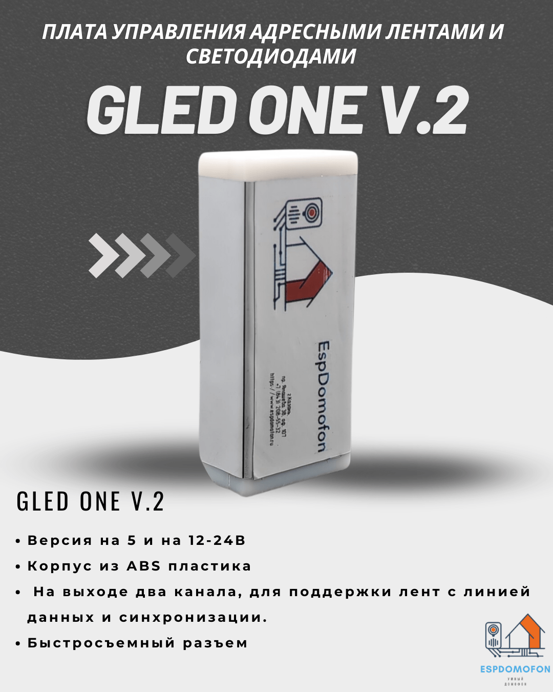 Плата управления адресными лентами и светодиодами Gled One v.2