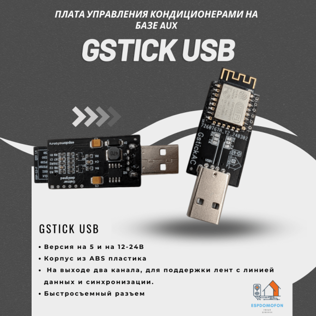 Модуль управления кондиционером для EspHome