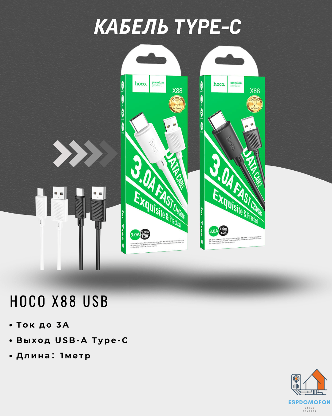Кабель зарядный Hoco X88 USB-Type-C 3.0