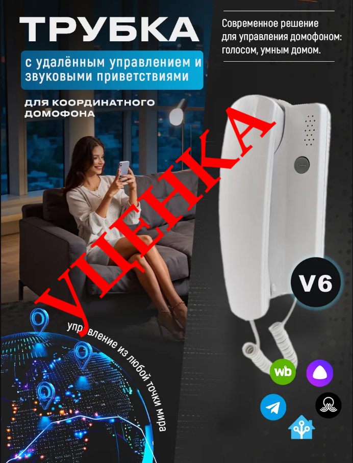 УценкаУмный домофон Wi-Fi V6 координатный с трубкой, восстановленный